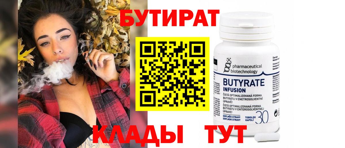 Бутират вода Кстово