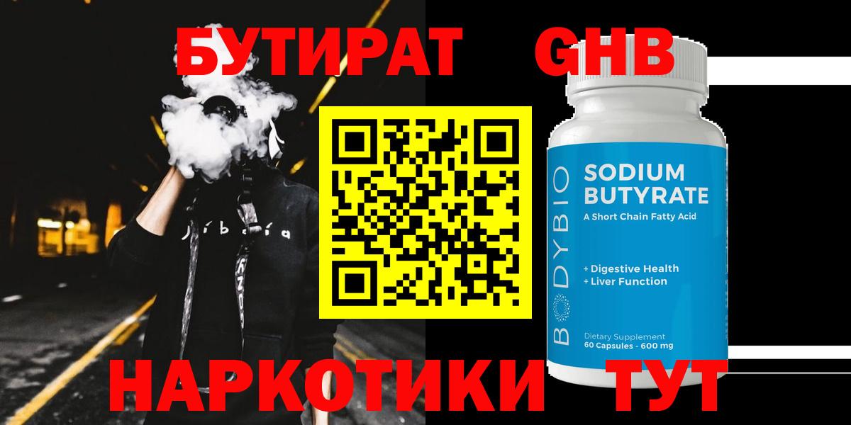 Кстово  Бутират 1.4BDO  Бутират  Вход с VPN 