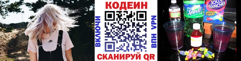 Кодеиновый сироп Lean напиток Lean (лин)  гидра как зайти  Кстово 