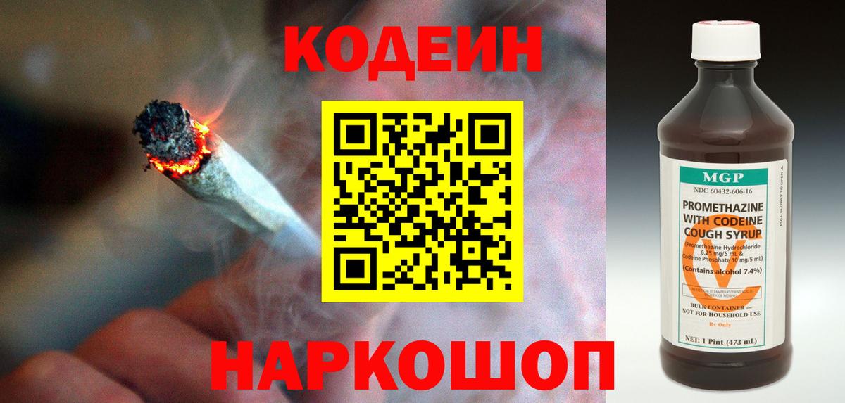 Кодеин напиток Lean (лин) Кстово