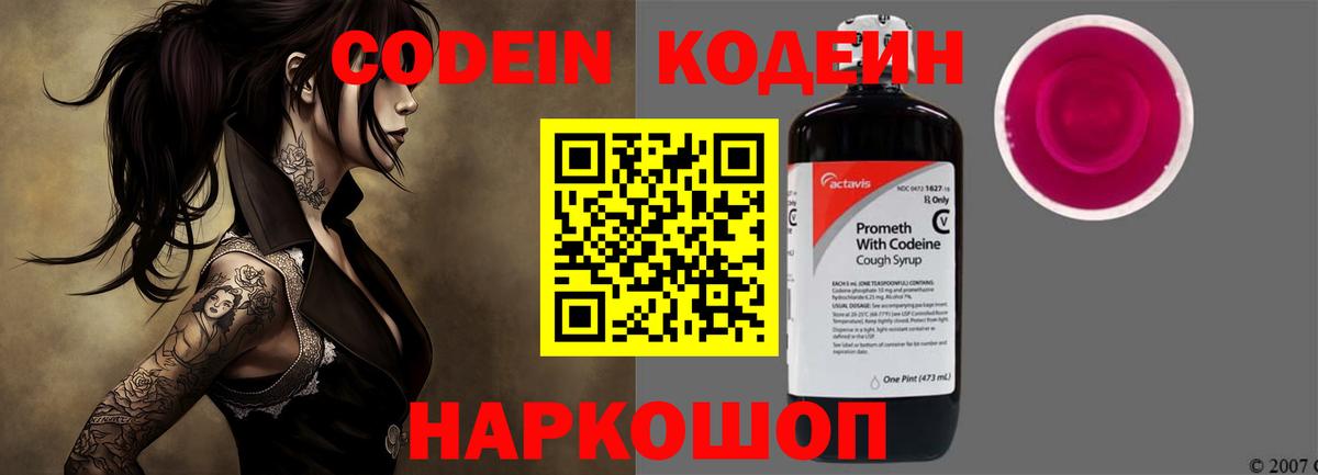 Кодеиновый сироп Lean напиток Lean (лин)  Вход с VPN  Кодеин Purple Drank  Кстово 