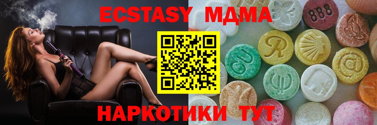 MDMA кристаллы Кстово