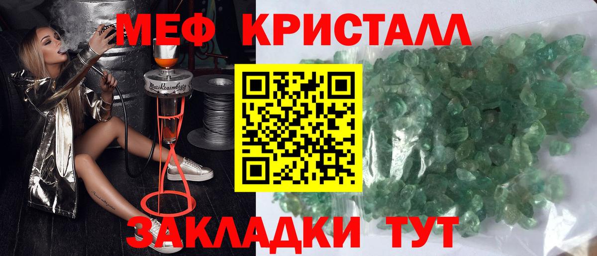 Мефедрон кристаллы Кстово