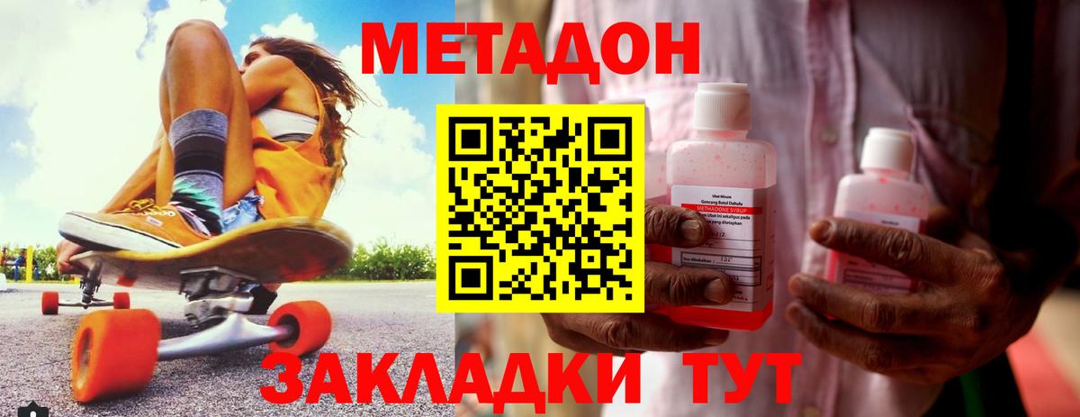 Метадон VHQ  Метадон белоснежный  Вход с VPN  Кстово 